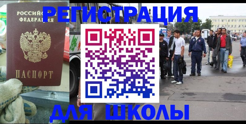 регистрация для школы в Ростове-на-Дону
